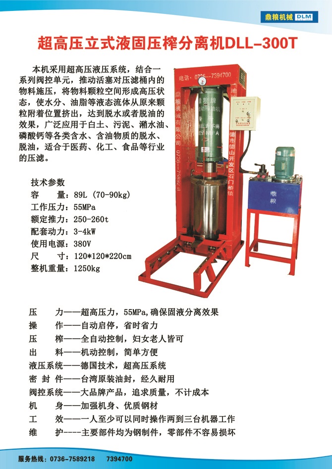液固分離300t,油泥壓榨機，固液分離機，污泥脫液機，化工原料壓濾機
